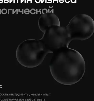 Чёрный органический 3D-объект